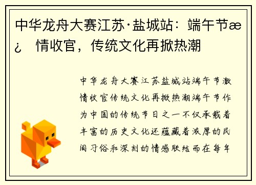 中华龙舟大赛江苏·盐城站：端午节激情收官，传统文化再掀热潮