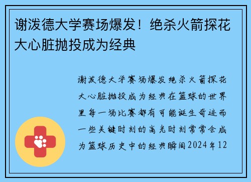 谢泼德大学赛场爆发！绝杀火箭探花大心脏抛投成为经典