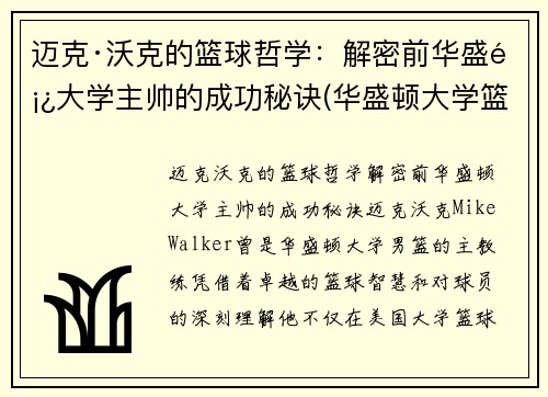 迈克·沃克的篮球哲学：解密前华盛顿大学主帅的成功秘诀(华盛顿大学篮球队)
