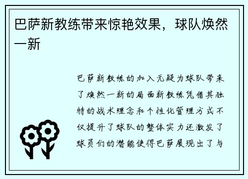 巴萨新教练带来惊艳效果，球队焕然一新
