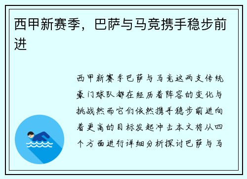 西甲新赛季，巴萨与马竞携手稳步前进