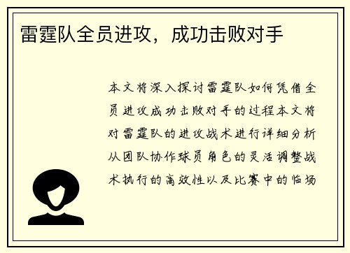 雷霆队全员进攻，成功击败对手