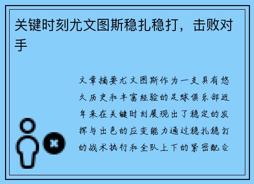 关键时刻尤文图斯稳扎稳打，击败对手