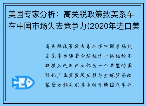 美国专家分析：高关税政策致美系车在中国市场失去竞争力(2020年进口美国汽车关税)