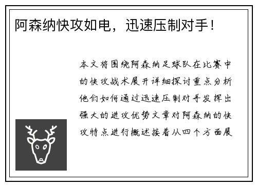 阿森纳快攻如电，迅速压制对手！