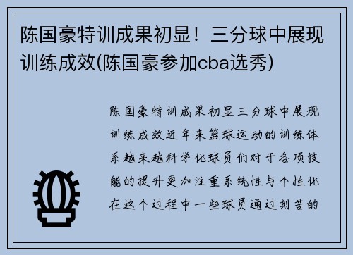 陈国豪特训成果初显！三分球中展现训练成效(陈国豪参加cba选秀)