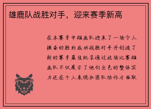 雄鹿队战胜对手，迎来赛季新高