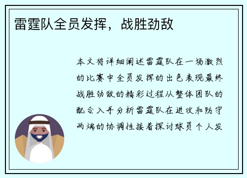 雷霆队全员发挥，战胜劲敌
