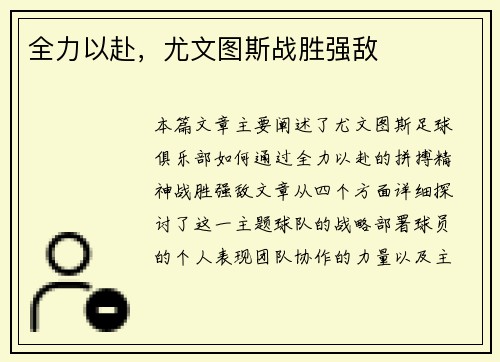 全力以赴，尤文图斯战胜强敌