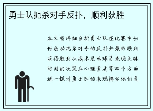勇士队扼杀对手反扑，顺利获胜