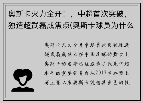 奥斯卡火力全开！，中超首次突破，独造超武磊成焦点(奥斯卡球员为什么来中超)