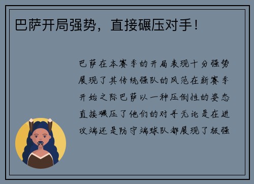 巴萨开局强势，直接碾压对手！