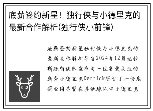 底薪签约新星！独行侠与小德里克的最新合作解析(独行侠小前锋)