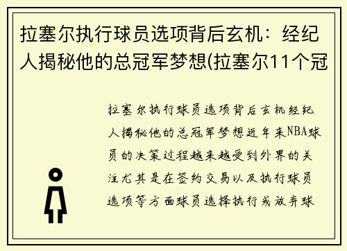 拉塞尔执行球员选项背后玄机：经纪人揭秘他的总冠军梦想(拉塞尔11个冠军的含金量)