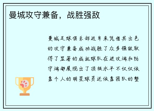 曼城攻守兼备，战胜强敌