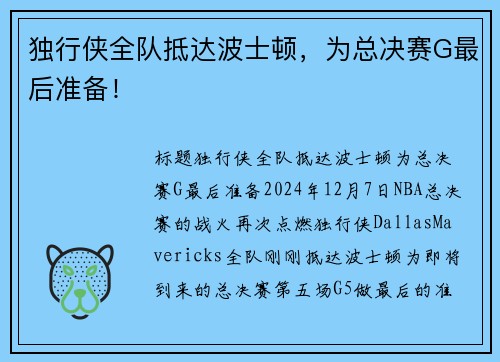 独行侠全队抵达波士顿，为总决赛G最后准备！