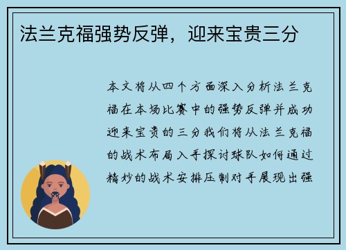 法兰克福强势反弹，迎来宝贵三分