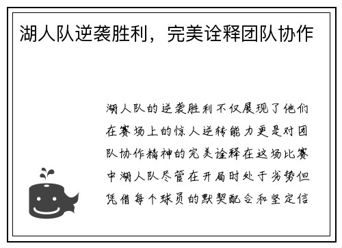湖人队逆袭胜利，完美诠释团队协作