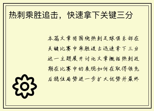 热刺乘胜追击，快速拿下关键三分