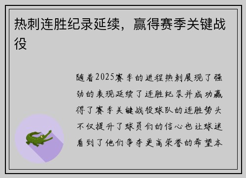热刺连胜纪录延续，赢得赛季关键战役