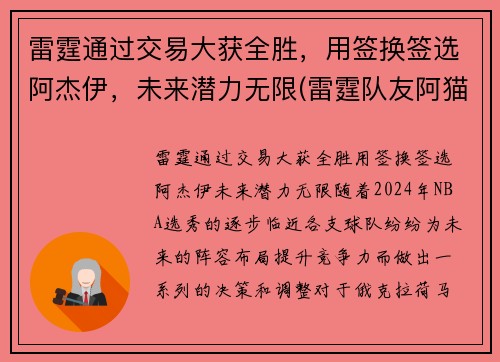雷霆通过交易大获全胜，用签换签选阿杰伊，未来潜力无限(雷霆队友阿猫阿狗)