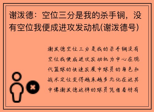 谢泼德：空位三分是我的杀手锏，没有空位我便成进攻发动机(谢泼德号)
