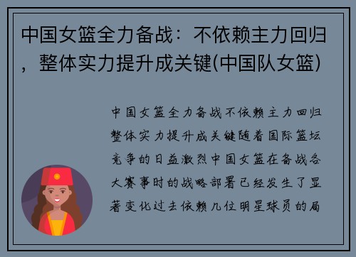 中国女篮全力备战：不依赖主力回归，整体实力提升成关键(中国队女篮)