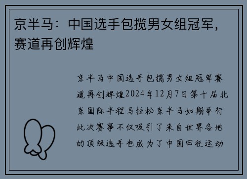 京半马：中国选手包揽男女组冠军，赛道再创辉煌