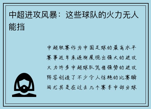 中超进攻风暴：这些球队的火力无人能挡