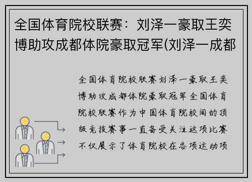 全国体育院校联赛：刘泽一豪取王奕博助攻成都体院豪取冠军(刘泽一成都体育学院)