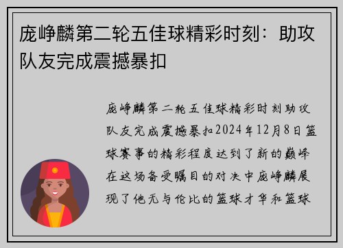 庞峥麟第二轮五佳球精彩时刻：助攻队友完成震撼暴扣
