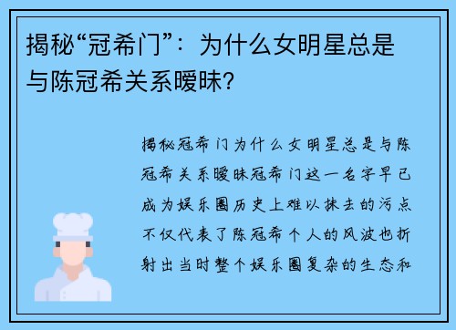 揭秘“冠希门”：为什么女明星总是与陈冠希关系暧昧？