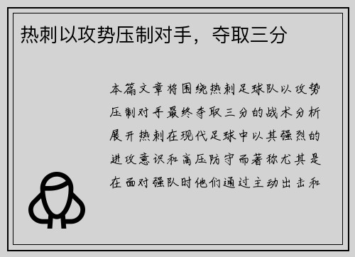 热刺以攻势压制对手，夺取三分