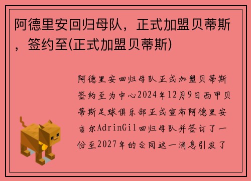 阿德里安回归母队，正式加盟贝蒂斯，签约至(正式加盟贝蒂斯)