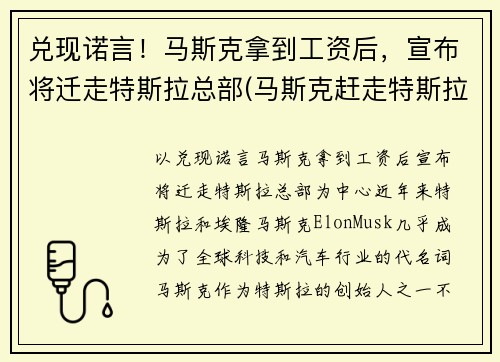 兑现诺言！马斯克拿到工资后，宣布将迁走特斯拉总部(马斯克赶走特斯拉创始人)